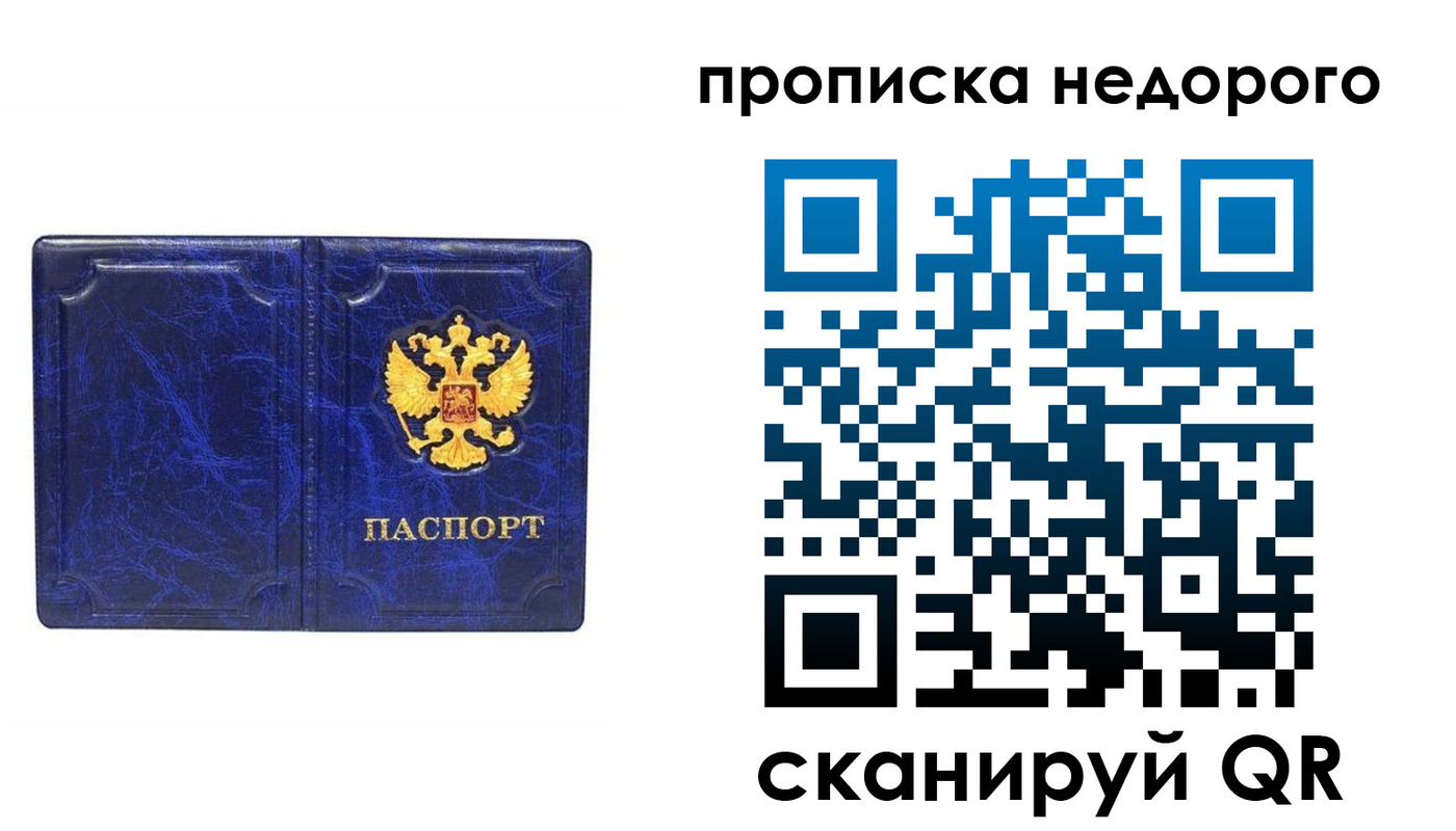 прописка законно в Железногорск-Илимском