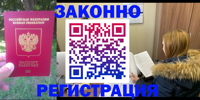 временная регистрация купить в Железногорск-Илимском